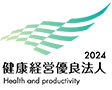 健康経営優良法人