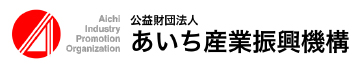 あいち産業振興機構